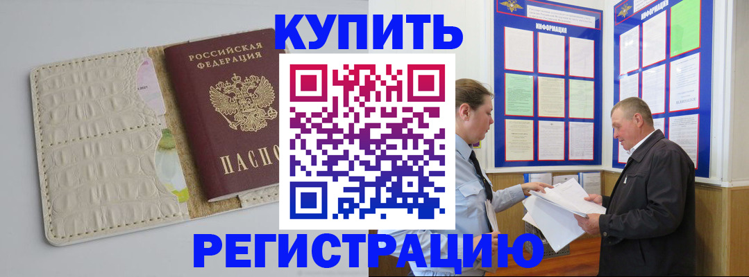 временная регистрация надежно в Липецкая области