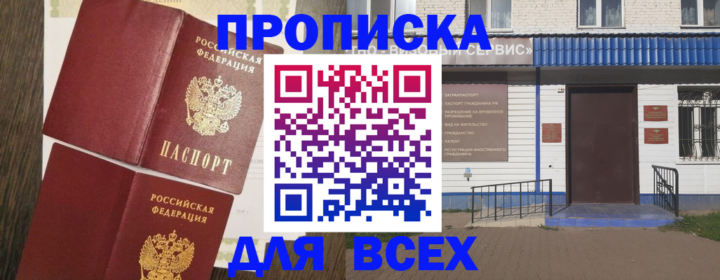 прописка от собственника в Липецкая области