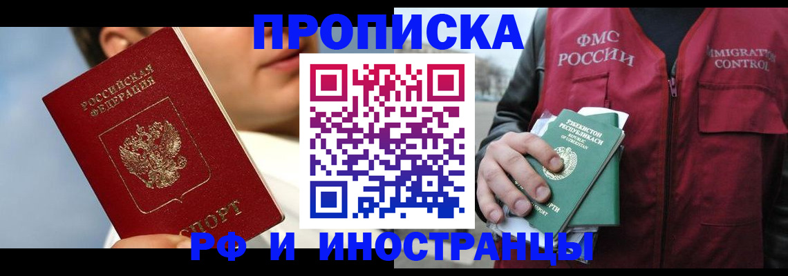 где прописаться в Липецкая области