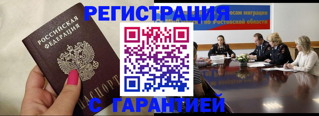 прописка в Липецкая области